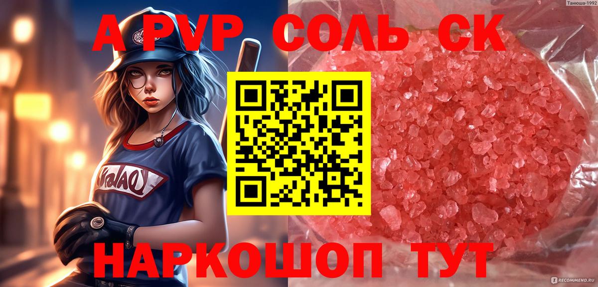 Alpha PVP кристаллы  А ПВП СК КРИС  Чехов  Вход с VPN  A-PVP СК 