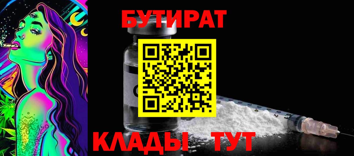 Бутират бутик Чехов