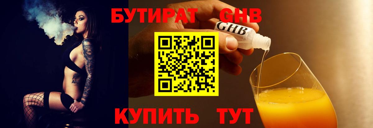 Бутират 99%  Вход с VPN  Чехов 