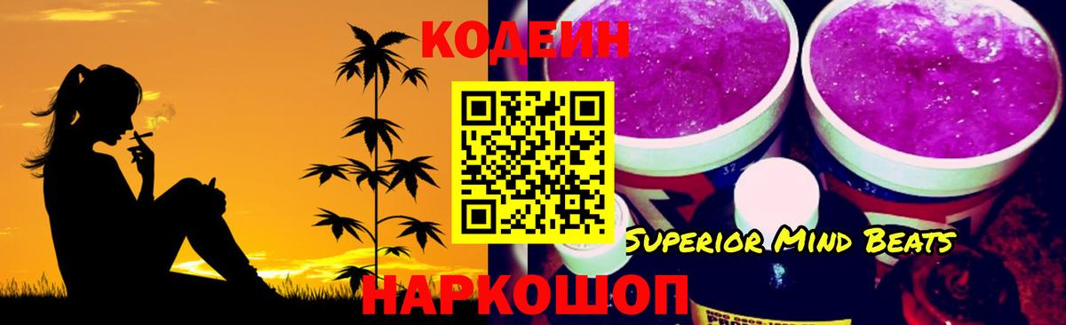 Кодеиновый сироп Lean напиток Lean (лин)  Codein напиток Lean (лин)  Чехов  Вход с VPN 