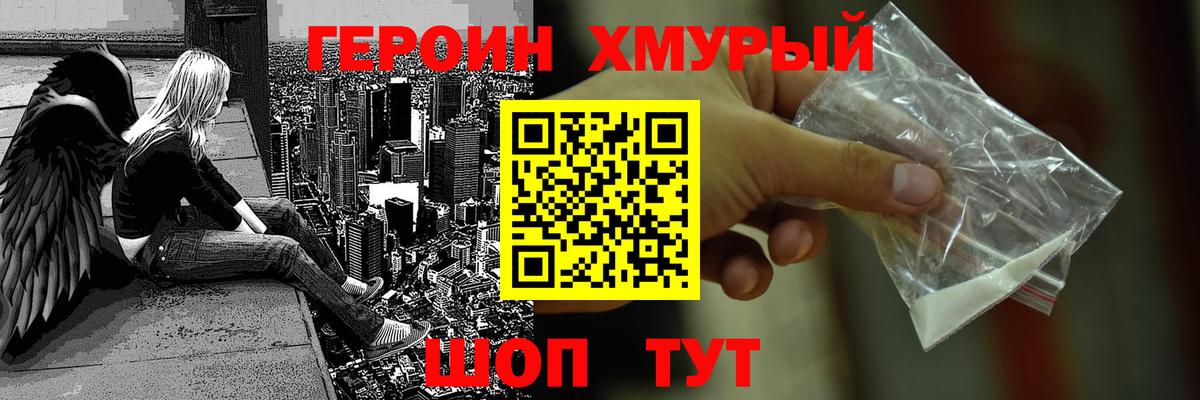 Героин  Героин хмурый  Вход с VPN  Чехов 