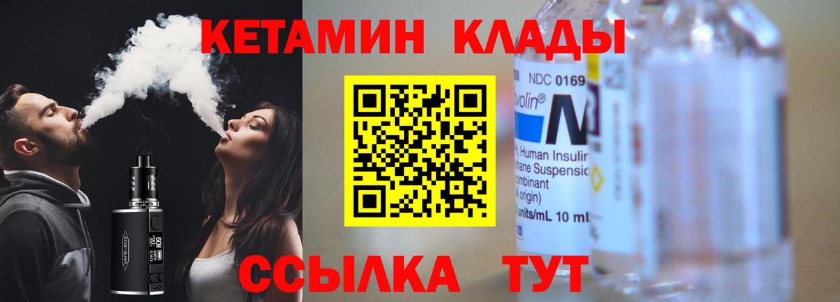 Кетамин ketamine  Вход с VPN  Чехов 