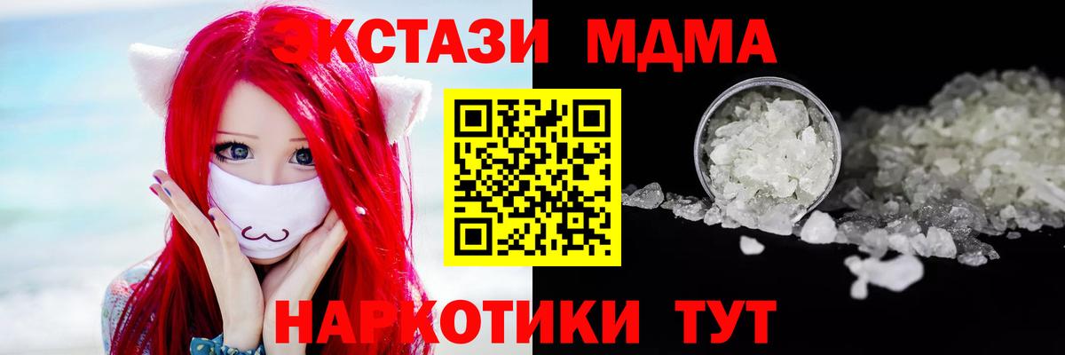 МДМА кристаллы  МДМА Molly  Вход с VPN  Чехов 
