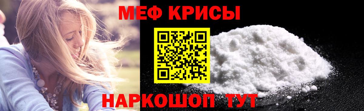 Меф мяу мяу кристаллы Чехов